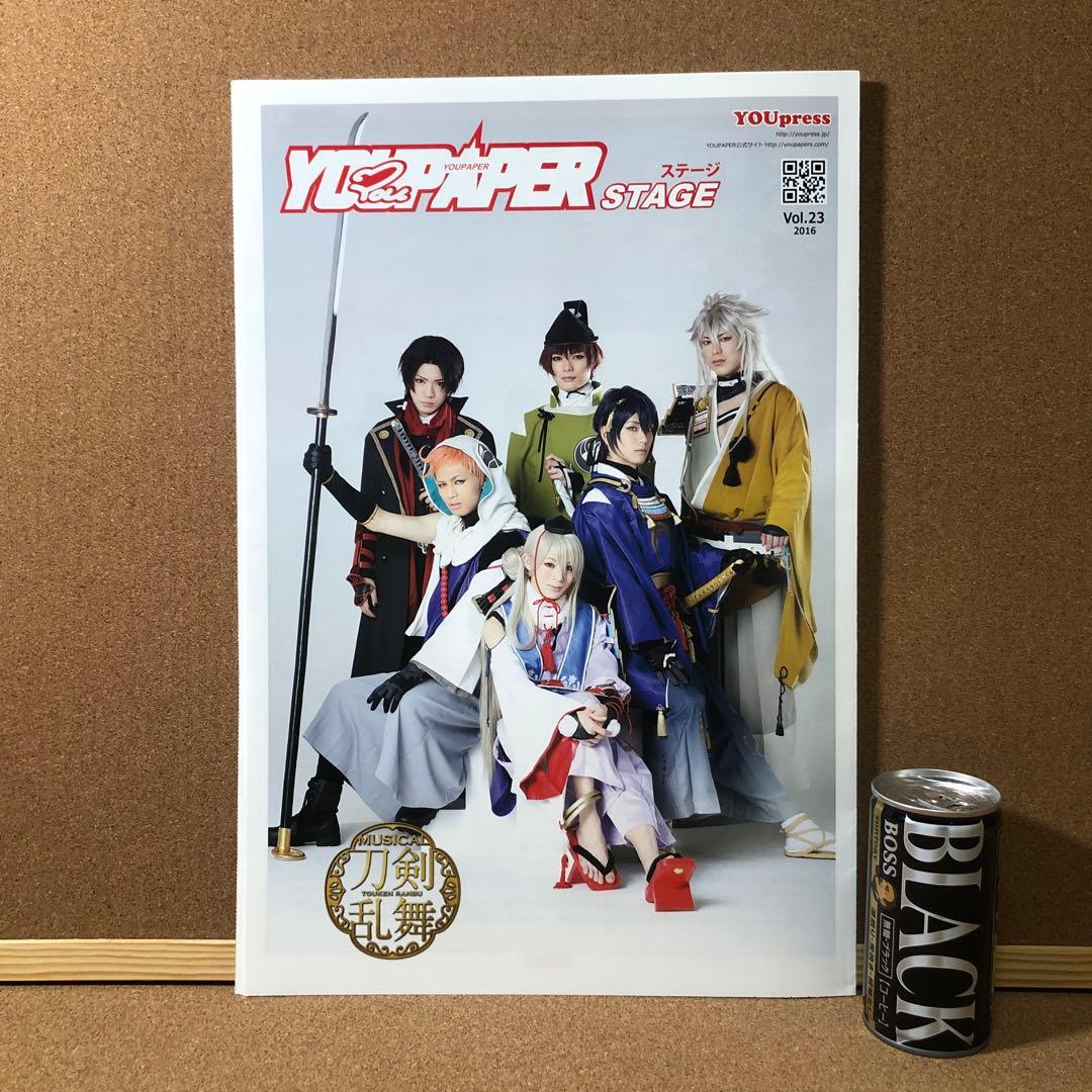 【大型配送タイプ】YOUPAPERステージ（vol.23）全32ページ