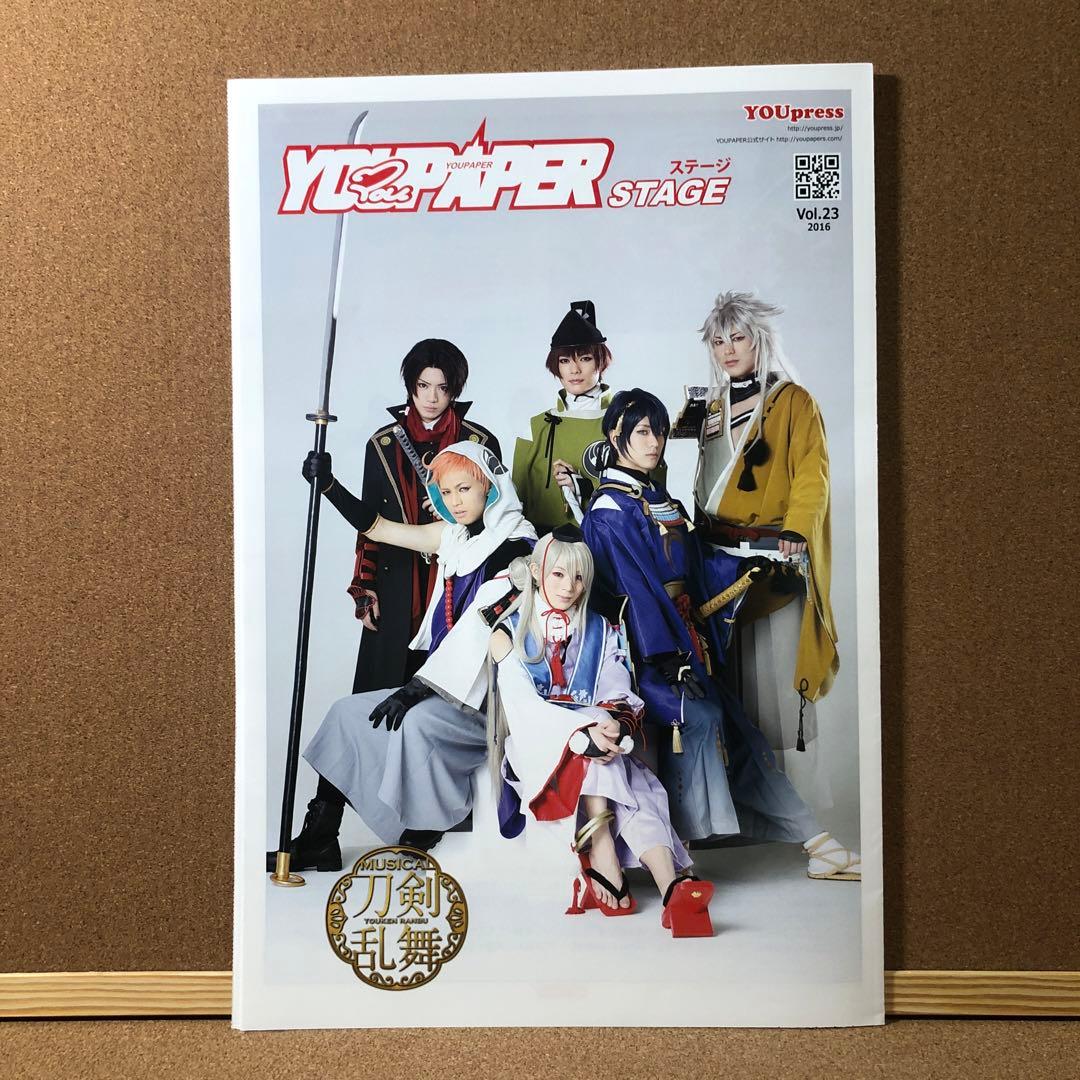 【大型配送タイプ】YOUPAPERステージ（vol.23）全32ページ