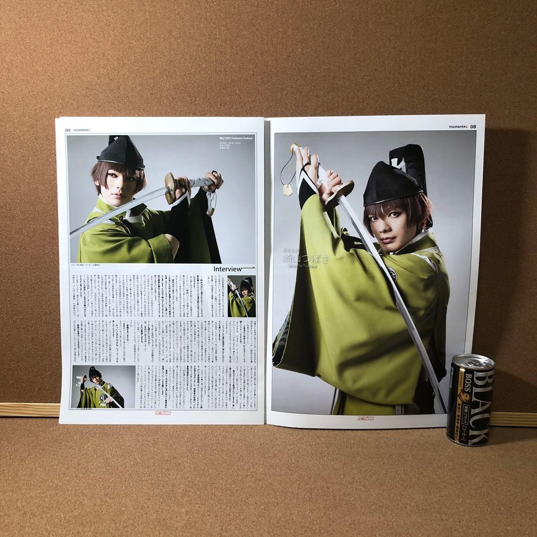 【大型配送タイプ】YOUPAPERステージ（vol.23）全32ページ