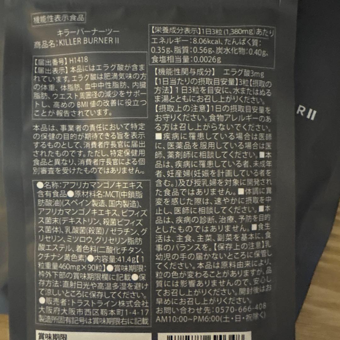 KILLER BURNER II KODA KUMI 90粒入り✖️3袋