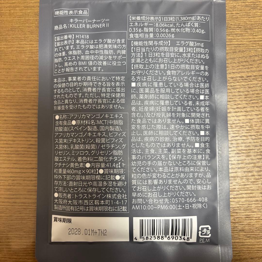 KILLER BURNER II ダイエットサプリ 6袋セット
