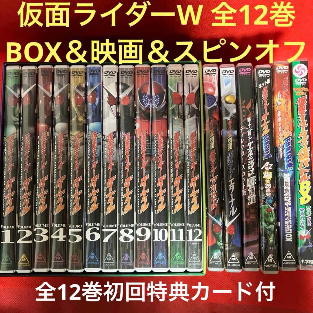 仮面ライダーW(ダブル) 全12巻BOX付 関連DVD6本セット！特典カードあり