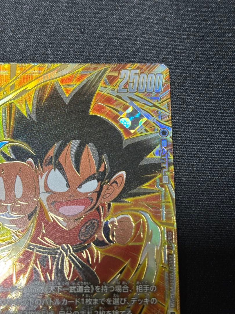 アルティメットバトル SB01-018 孫悟空:少年期