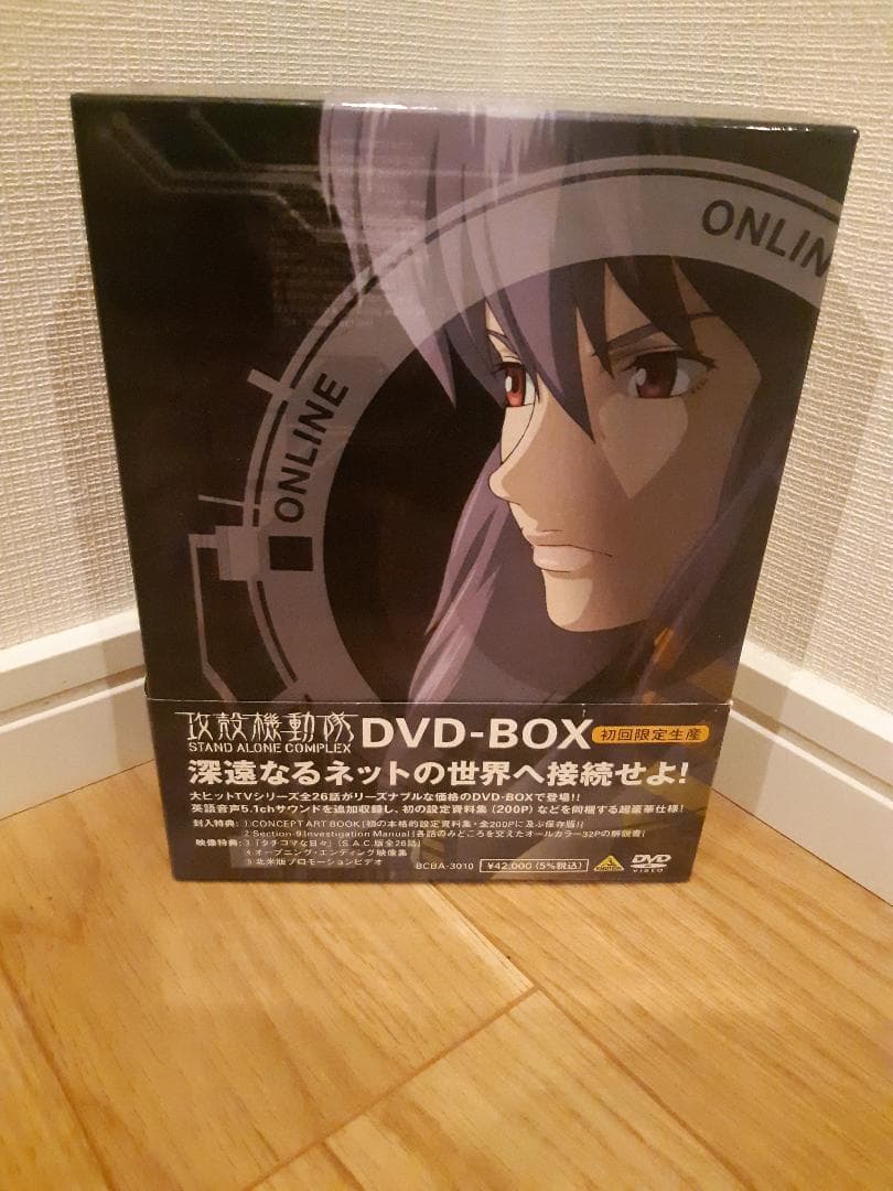 攻殻機動隊 STAND ALONE COMPLEX DVD-BOX 初回限定生産