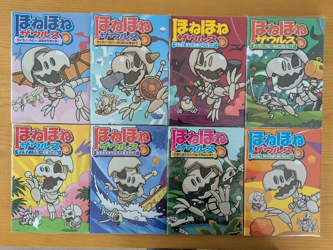 ほねほねザウルス 全巻セット(31冊)