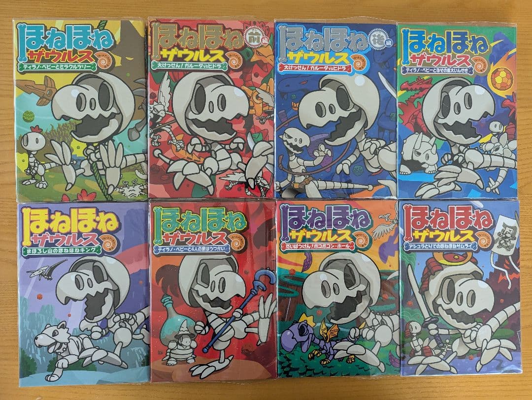 ほねほねザウルス 全巻セット(31冊)