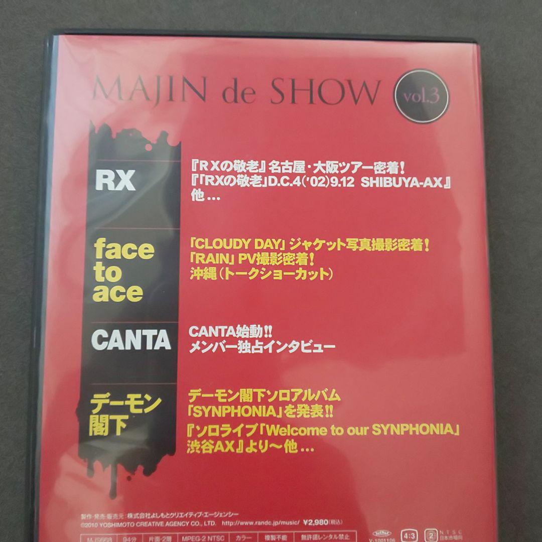 聖飢魔Ⅱ　MAJIN de SHOW DVDセット