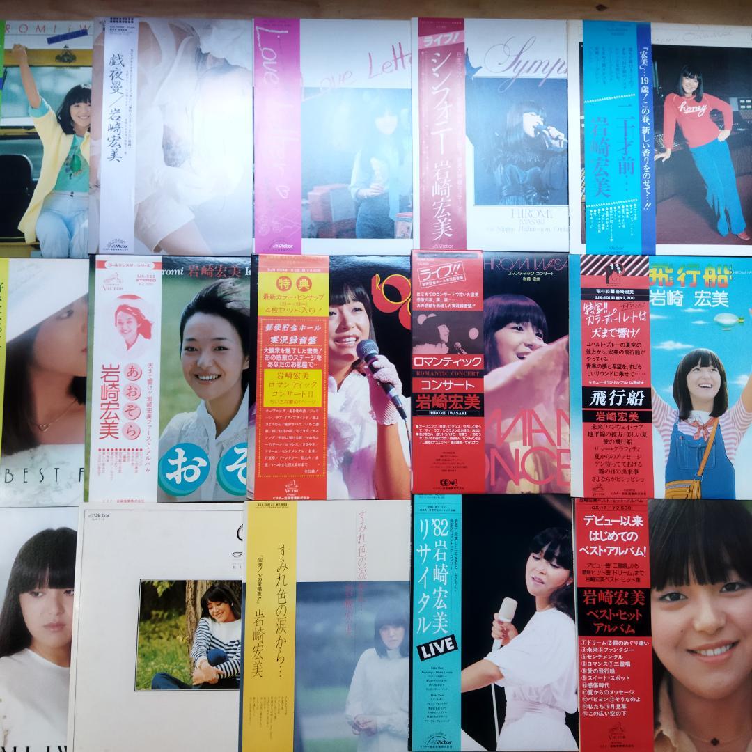 岩崎宏美【24枚】TF0124-7 LPレコード