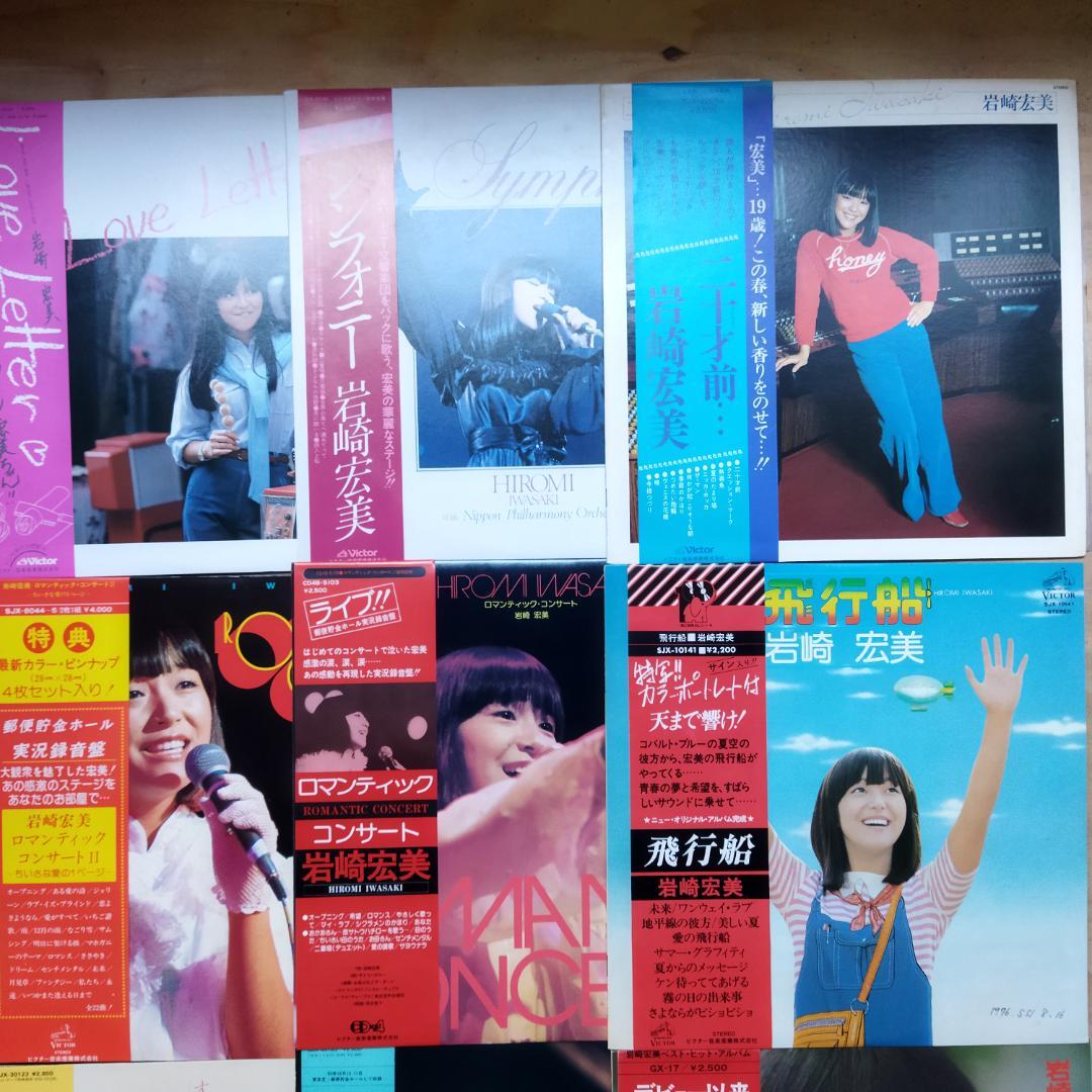 岩崎宏美【24枚】TF0124-7 LPレコード