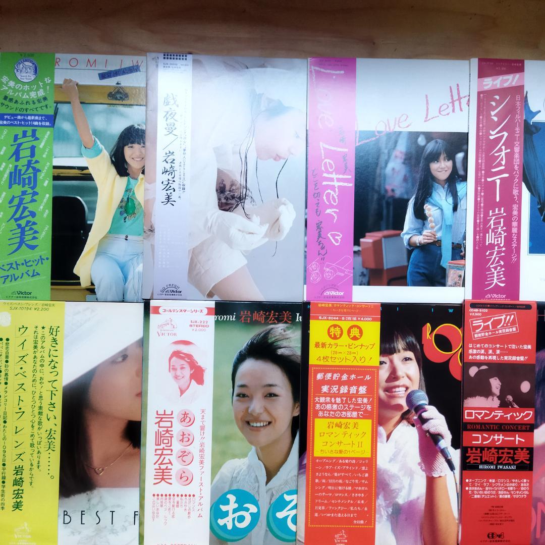 岩崎宏美【24枚】TF0124-7 LPレコード