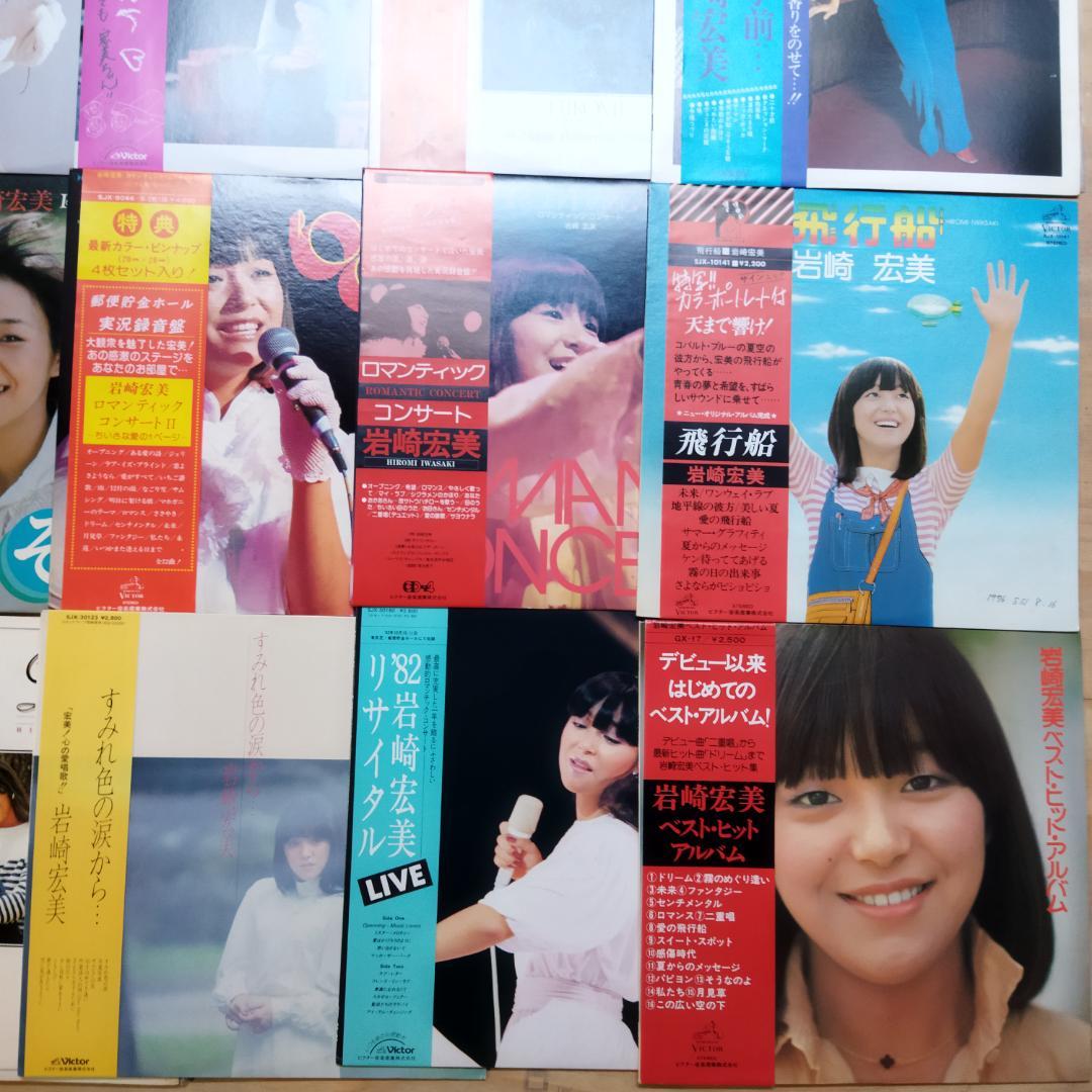 岩崎宏美【24枚】TF0124-7 LPレコード