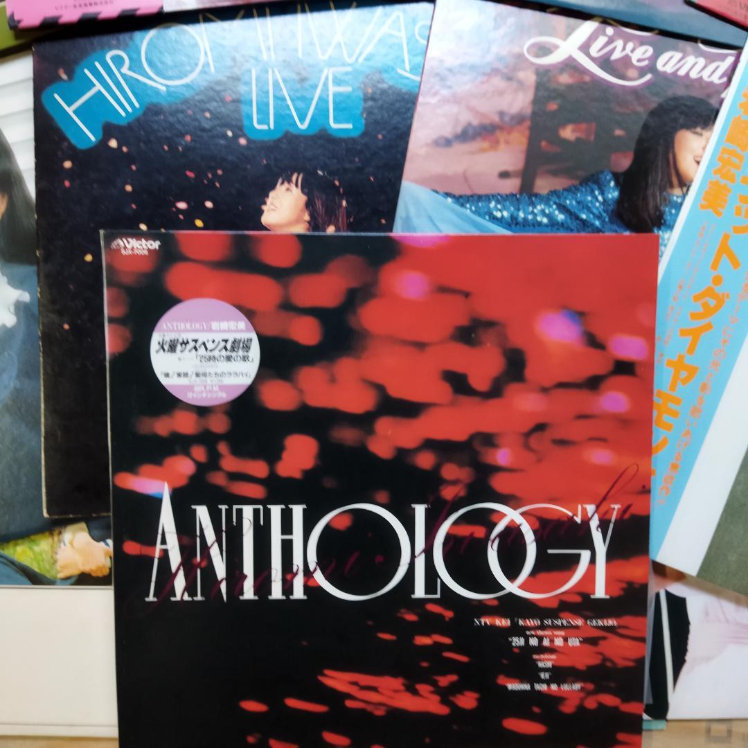 岩崎宏美【24枚】TF0124-7 LPレコード