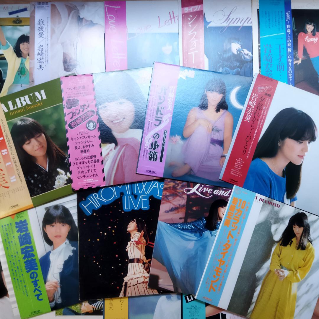 岩崎宏美【24枚】TF0124-7 LPレコード