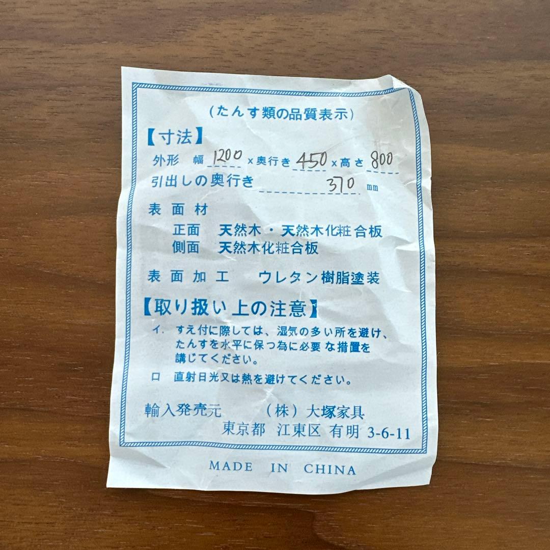 ウォールナット 洋服チェスト 洋服ダンス　IDC大塚家具