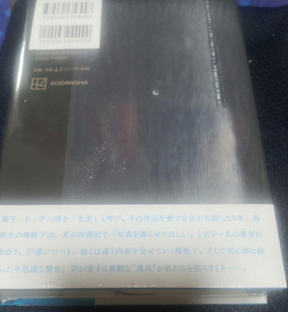 限定愛蔵版 凍りのくじら 直筆サイン本 辻村深月