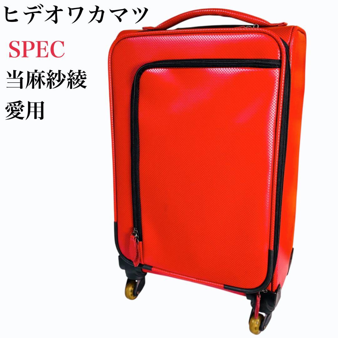 【希少】SPEC 当麻紗綾 愛用 キャリーケース ヒデオワカマツ 旅行 バッグ
