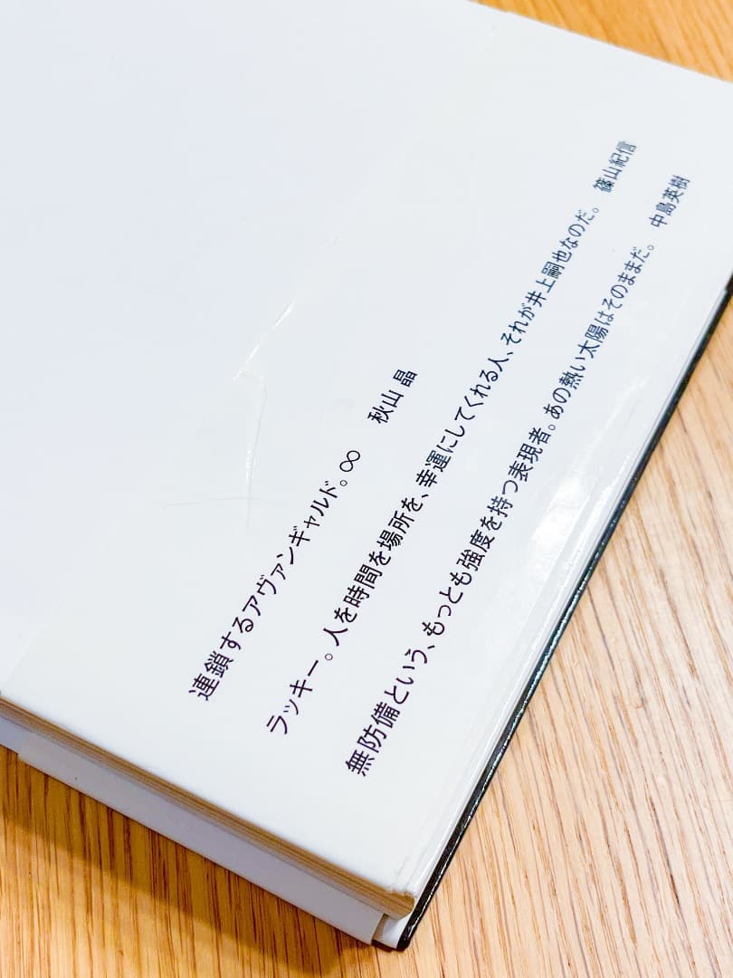 【初版・良品】井上嗣也 GRAPHIC WORKS 1981-2007