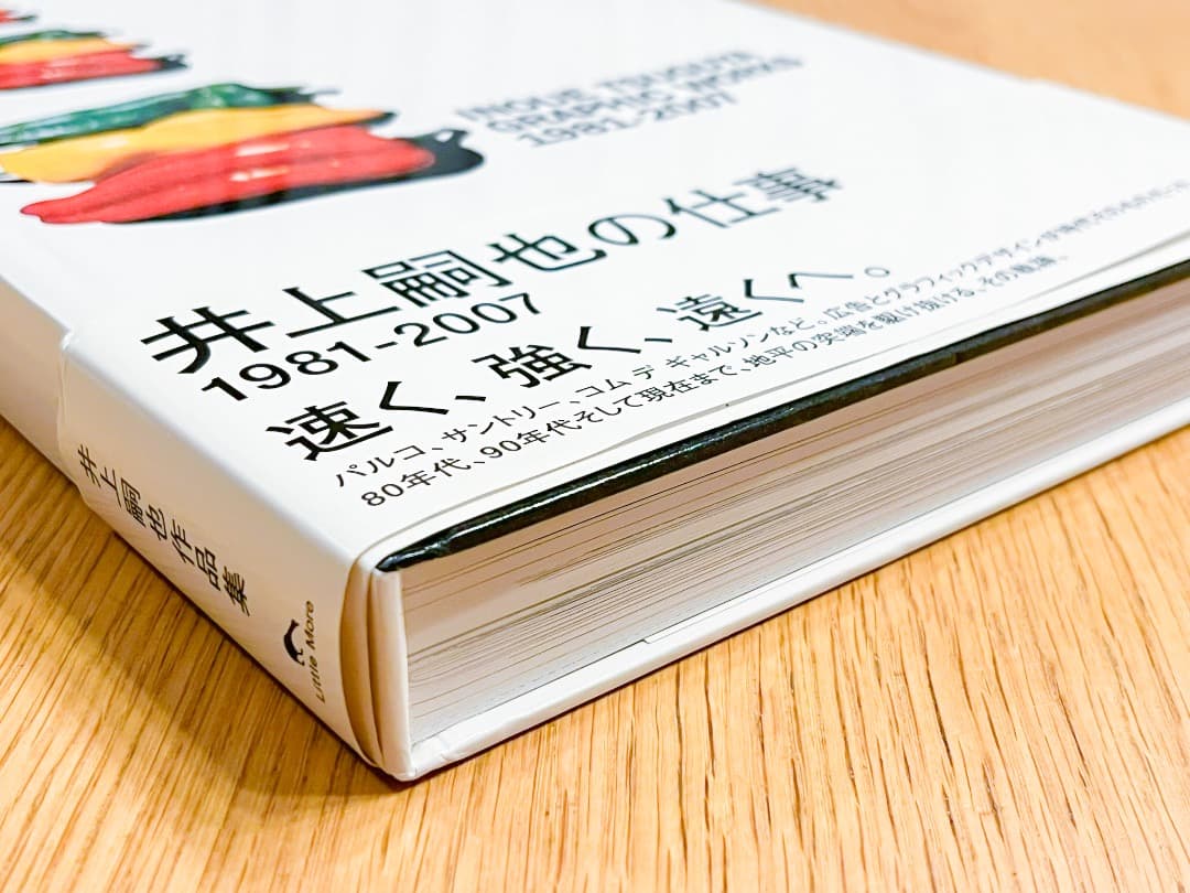 【初版・良品】井上嗣也 GRAPHIC WORKS 1981-2007