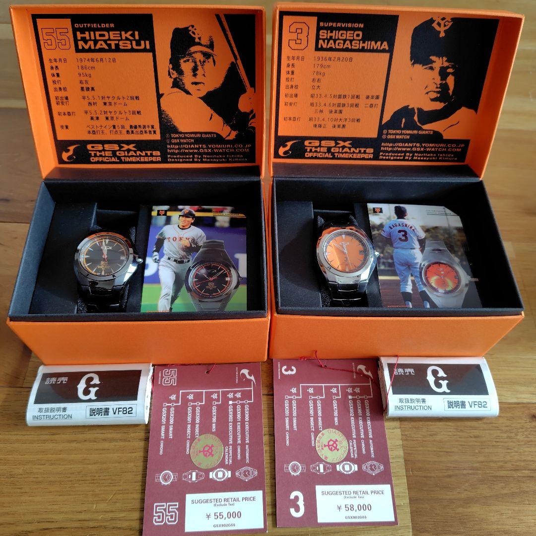 長嶋茂雄　松井秀喜　巨人優勝記念　限定　時計　２本セット