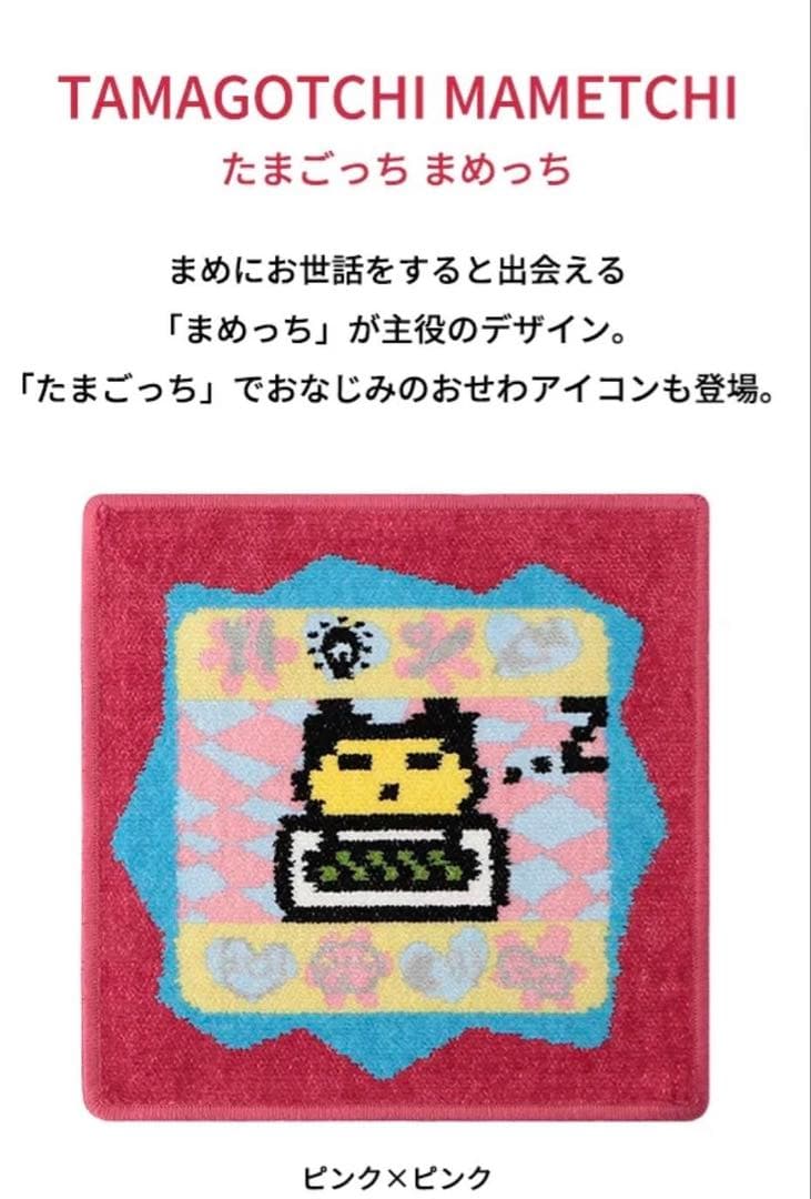 FEILER たまごっち まめっち タオル・ポーチセット