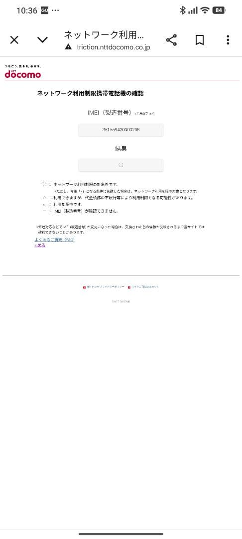 galaxy s23 ultra ジャンク