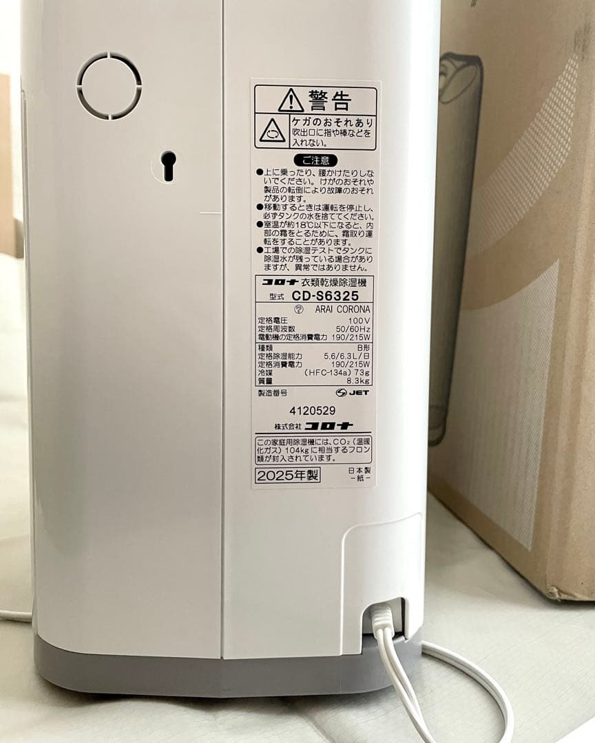 CORONA CD-S6325-W 衣類乾燥除湿機