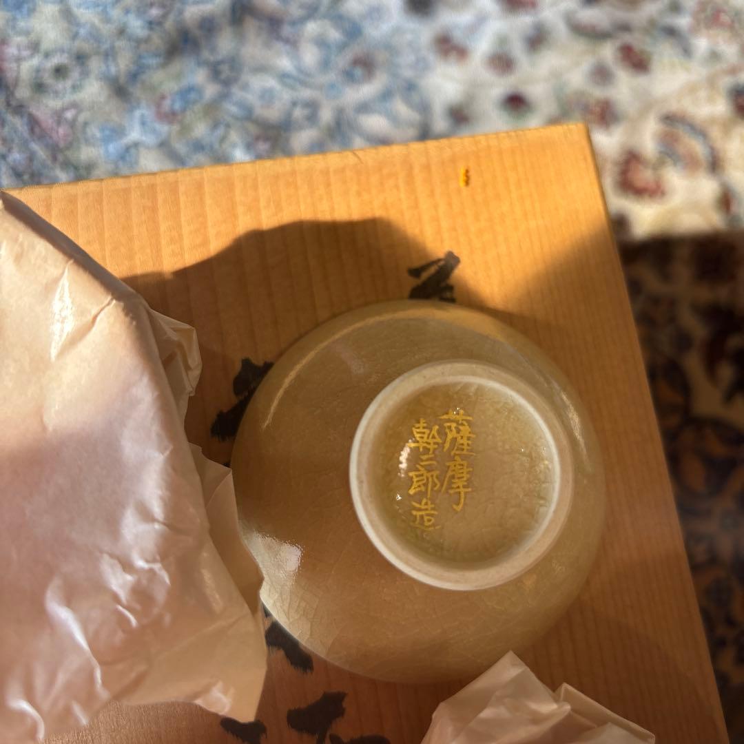 薩摩焼　酒器