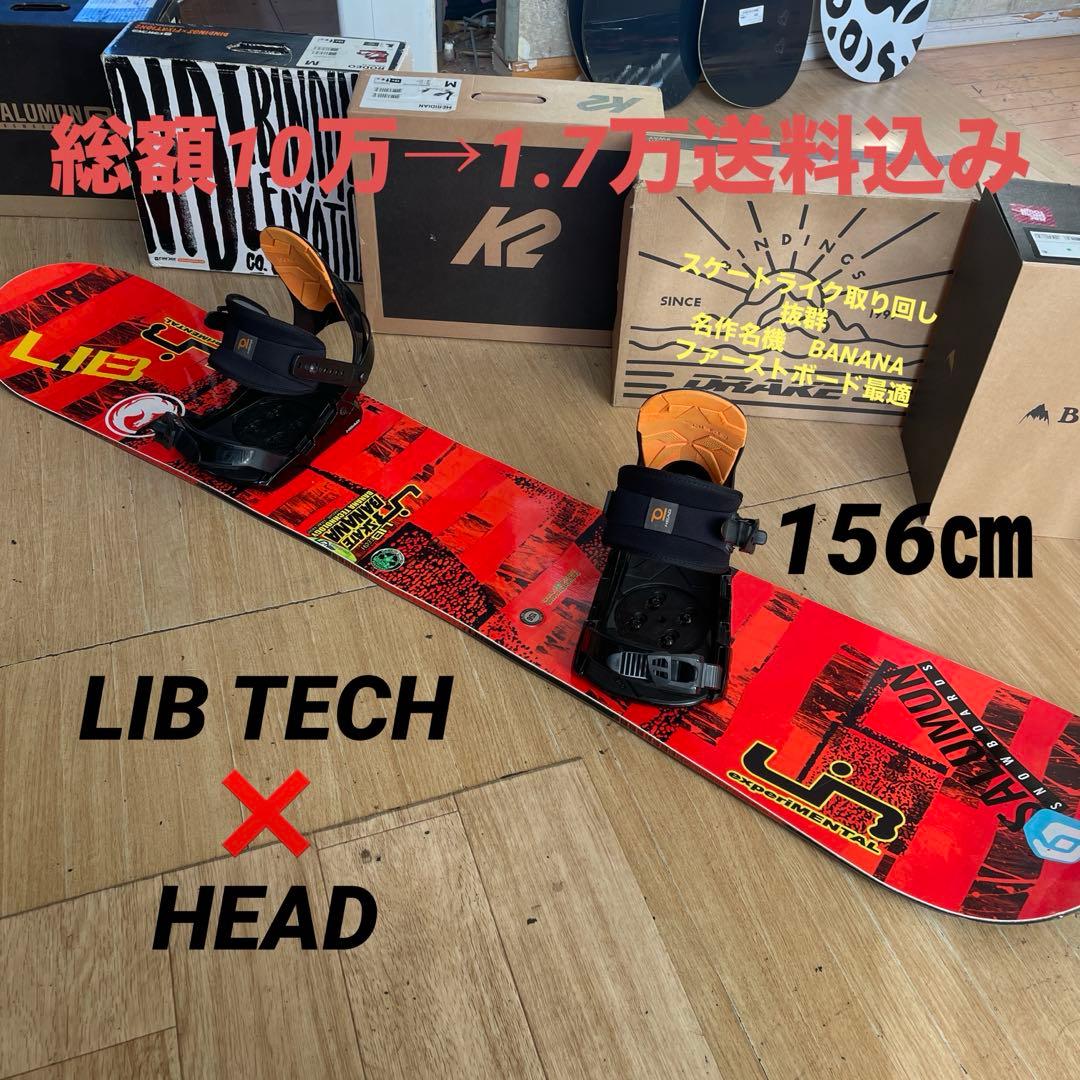 LIBTECH×HEAD　バインディング付スノーボードセット　名作BANANA
