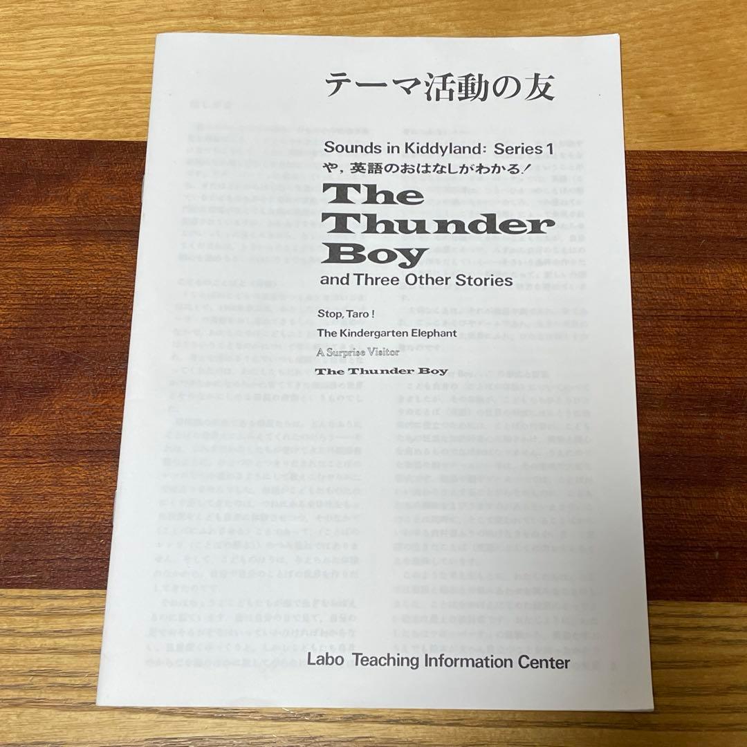 ラボ教育センター英語教材　CD&絵本　セット　まとめ売り