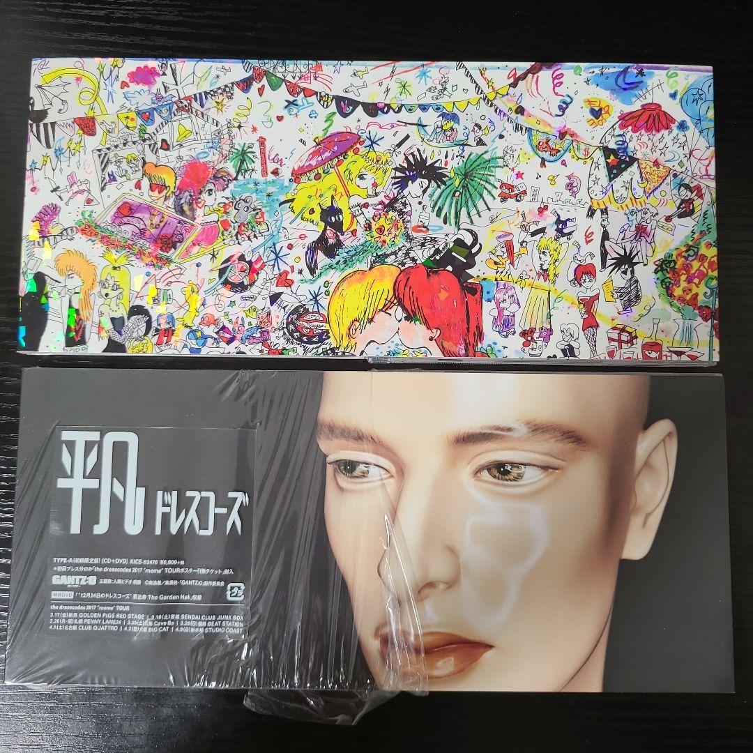 平凡　慈愛大全　ドレスコーズ　初回限定版　CD+DVD　おまけ付き