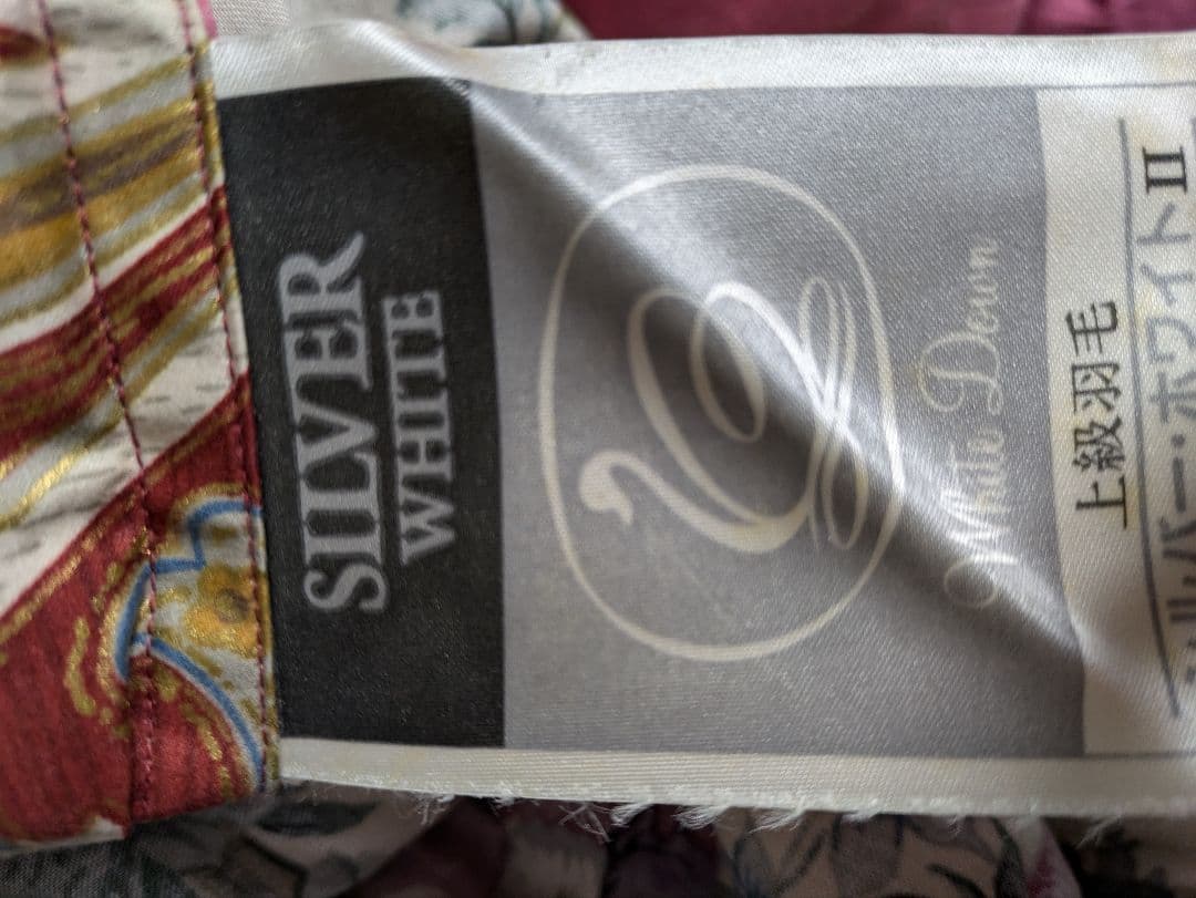 12月15日迄限定大幅値下げ！東京西川上級羽毛掛布団。エンジ色系