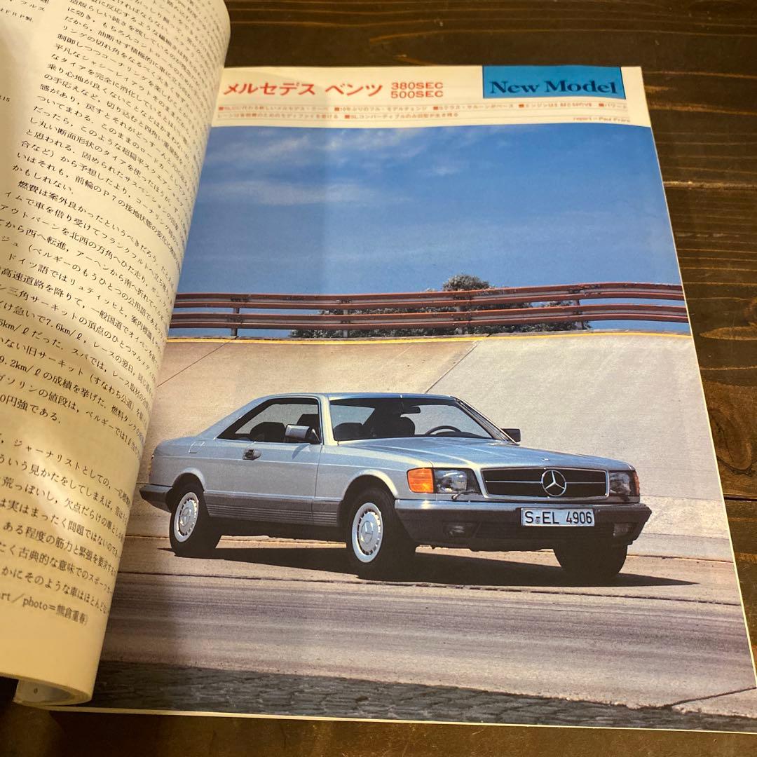 カーグラフィック　1981年10冊セット