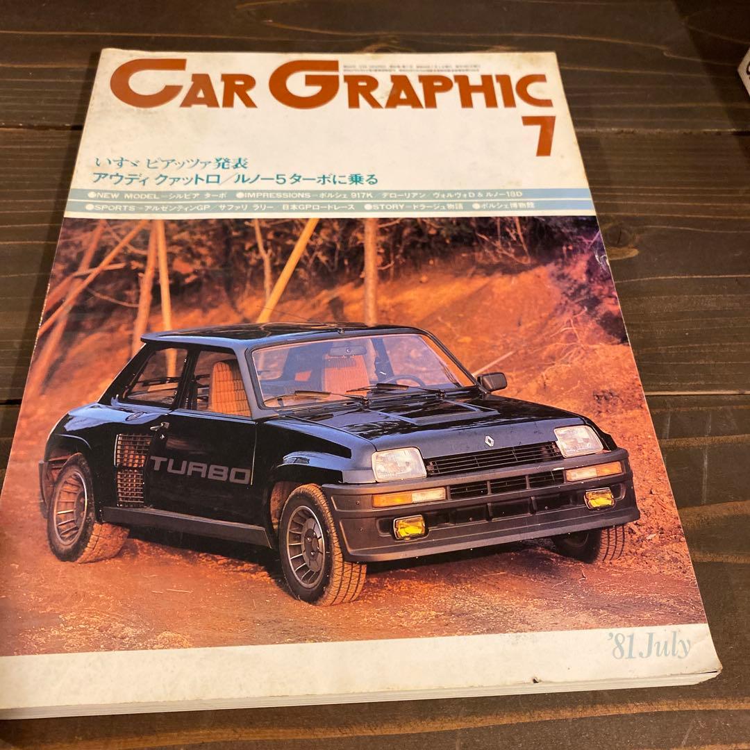 カーグラフィック　1981年10冊セット