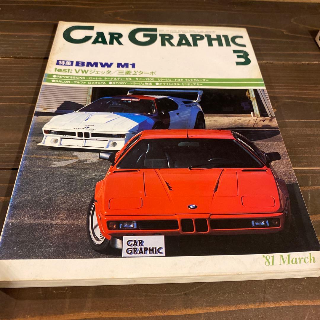 カーグラフィック　1981年10冊セット