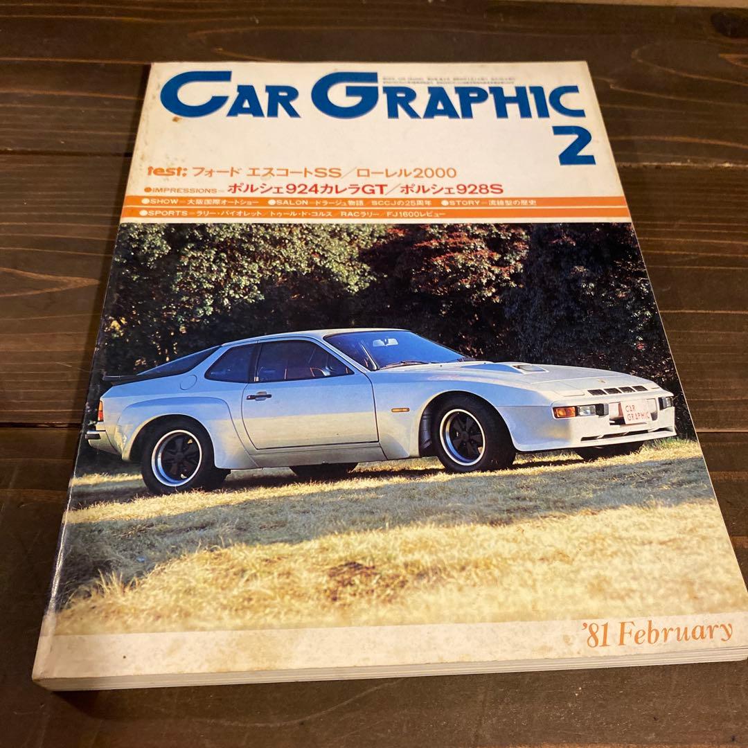 カーグラフィック　1981年10冊セット