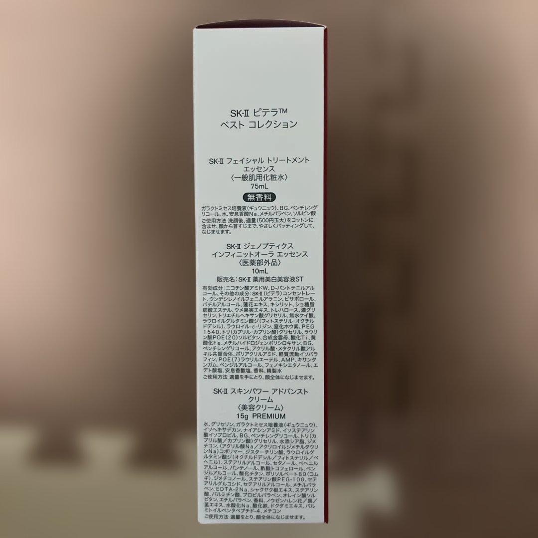 ぴっぴ SK-II ピテラ™ ベスト コレクション