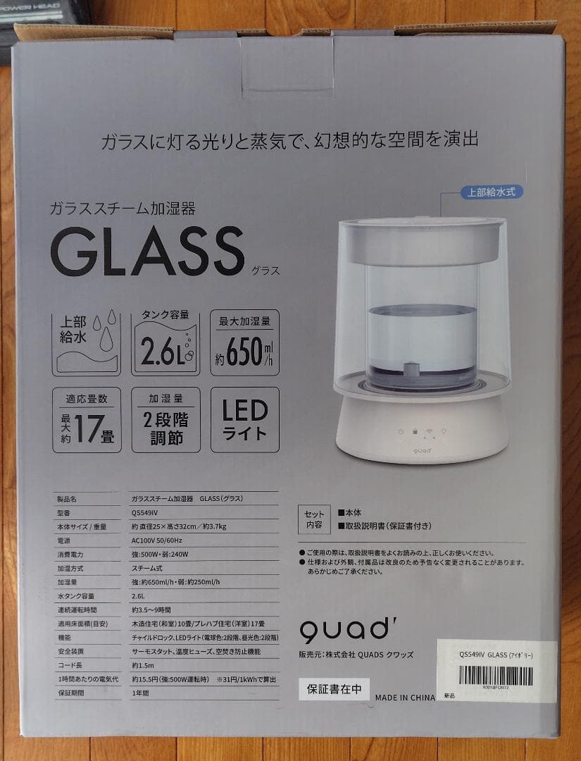 QUADS クワッズ ガラススチーム加湿器 17畳 2.6L LED付き