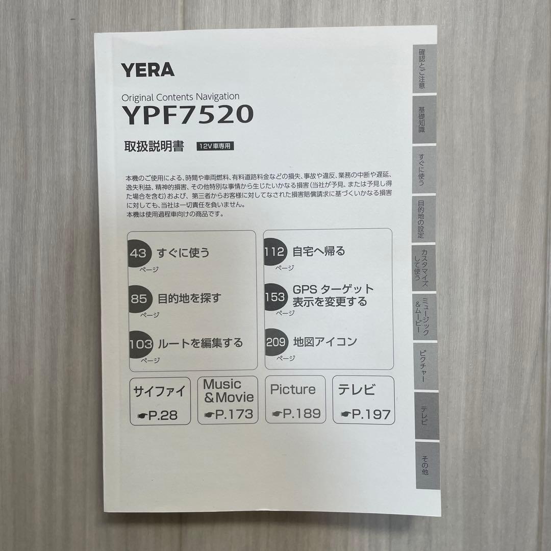 ユピテル Yupiteru YPF7520 ポータブルナビ7インチ