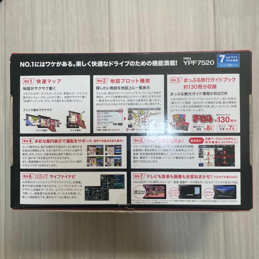 ユピテル Yupiteru YPF7520 ポータブルナビ7インチ