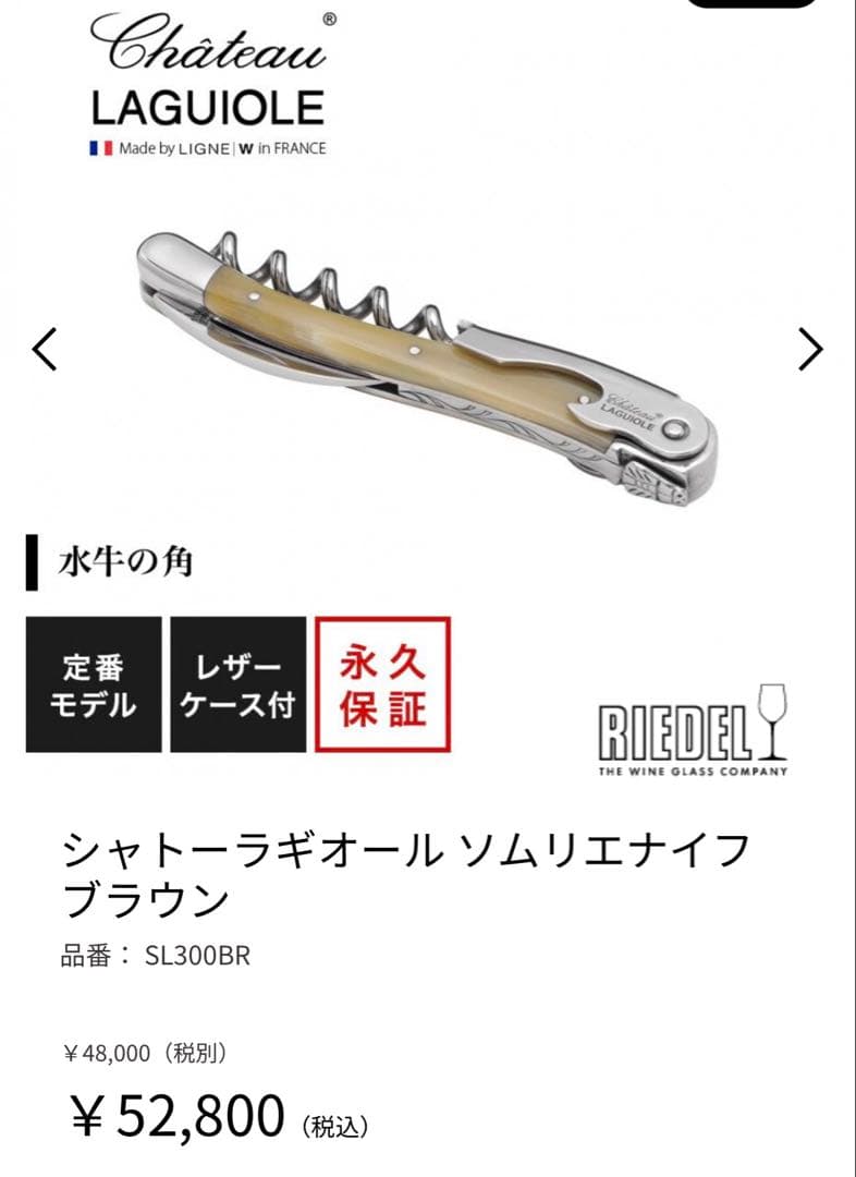 Château Laguiole ソムリエナイフ ブラウン