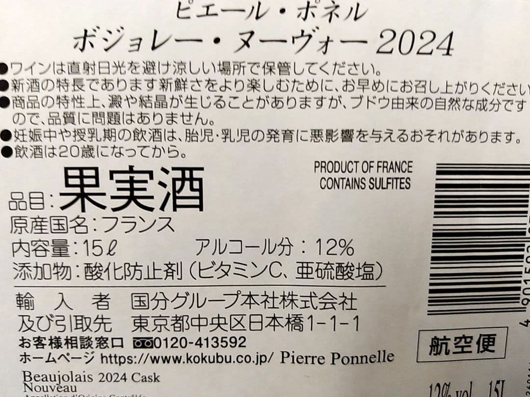 ワイン空樽　15L　新樽