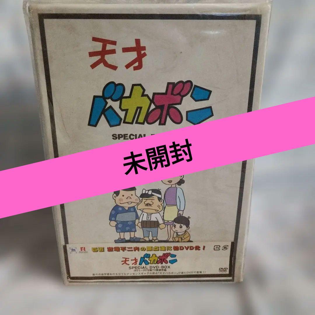 未開封 天才バカボン SPECIAL DVD-BOX〈8枚組〉