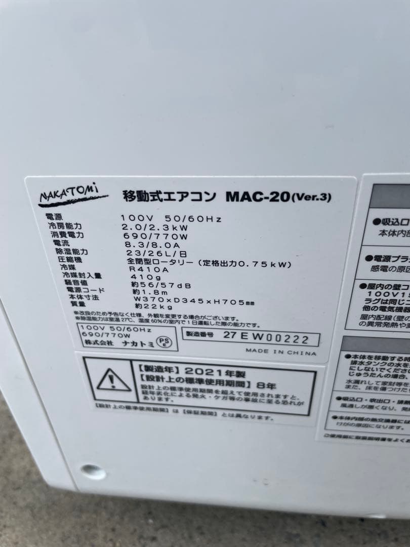 移動式エアコン MAC-20 2021年製