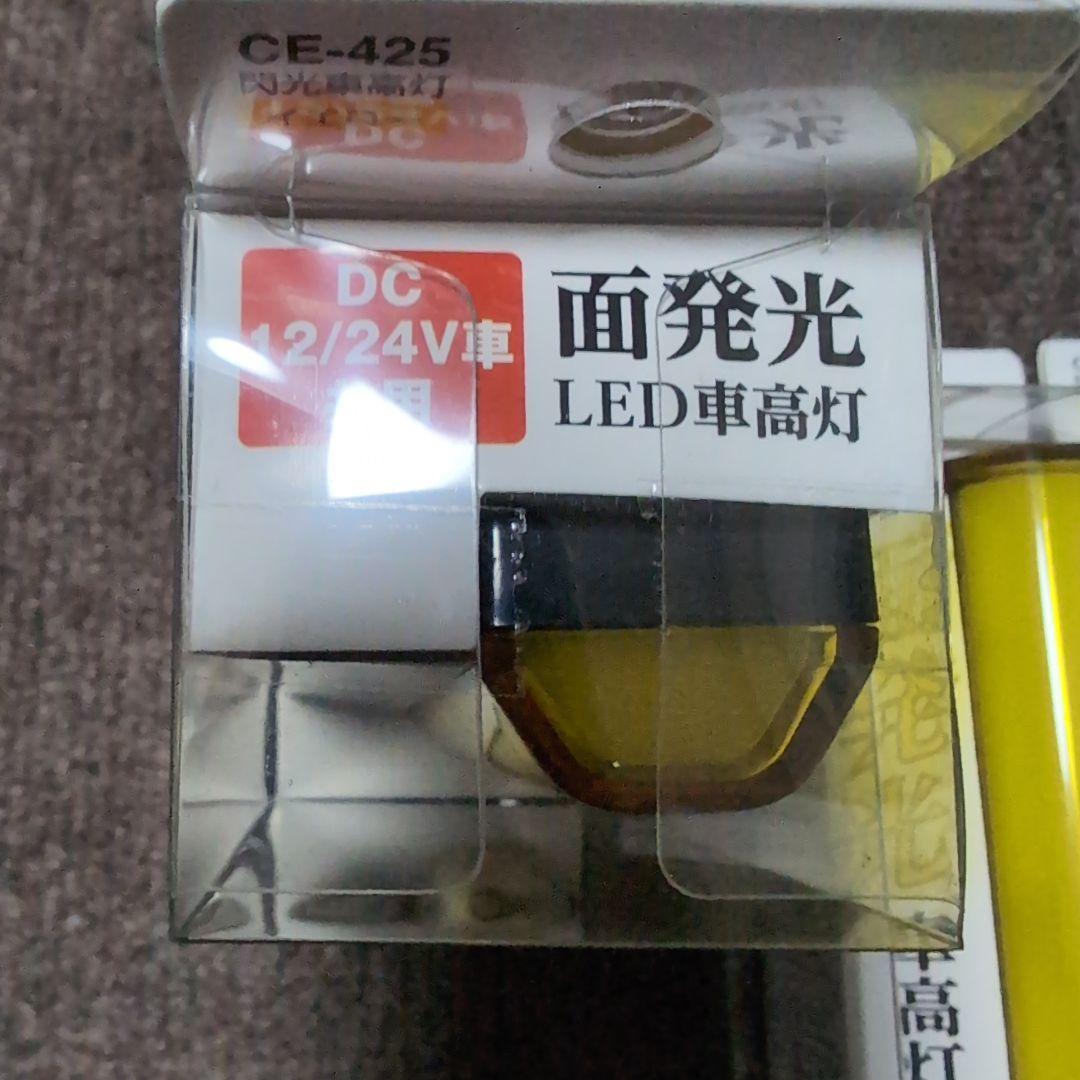 CE-425 車両灯 イエローライト 約20cm