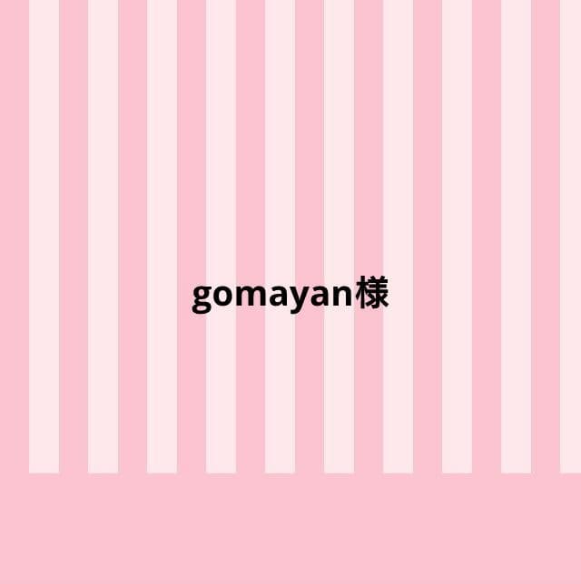 gomayan様