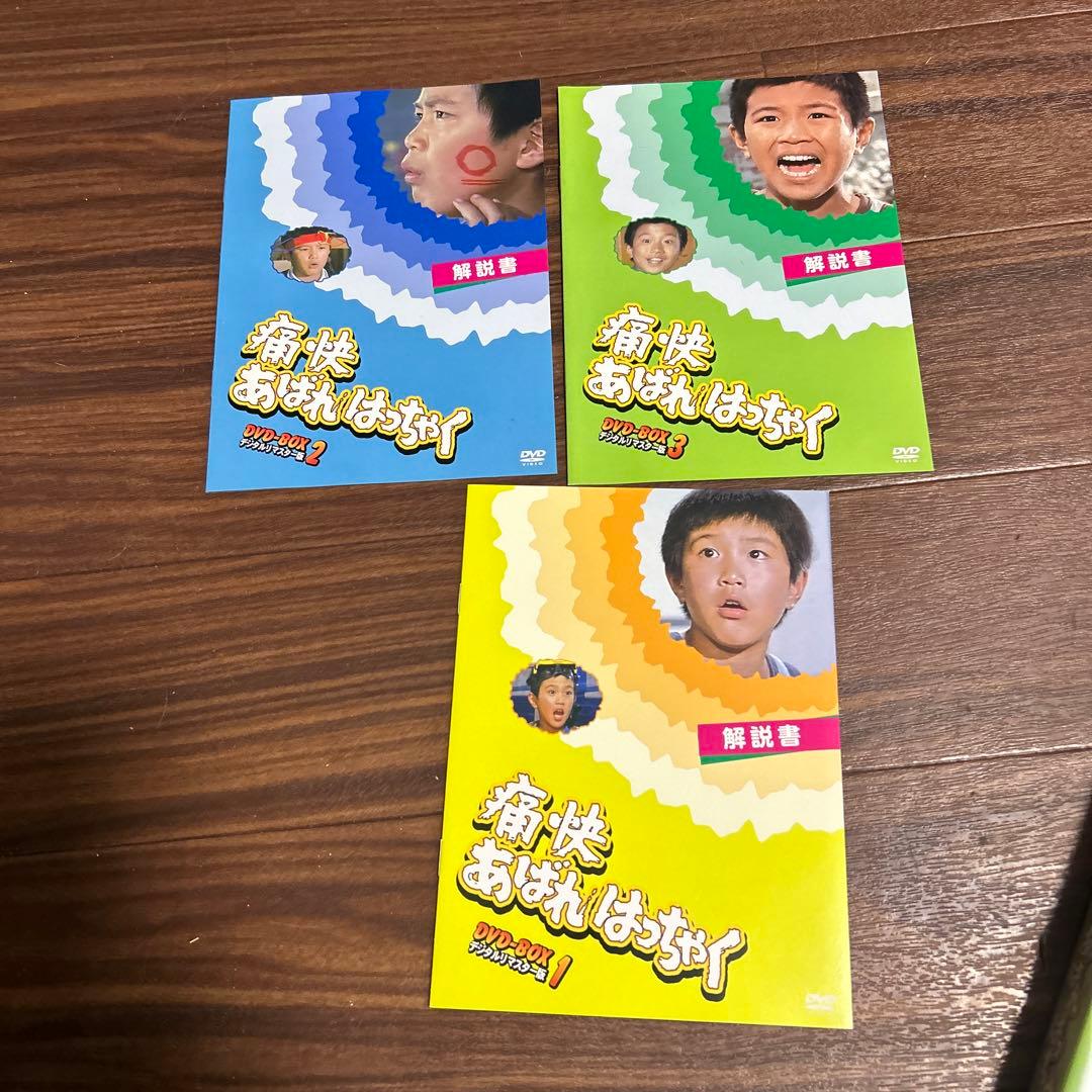 DVD 痛快あばれはっちゃくBoX1からBoX3セット