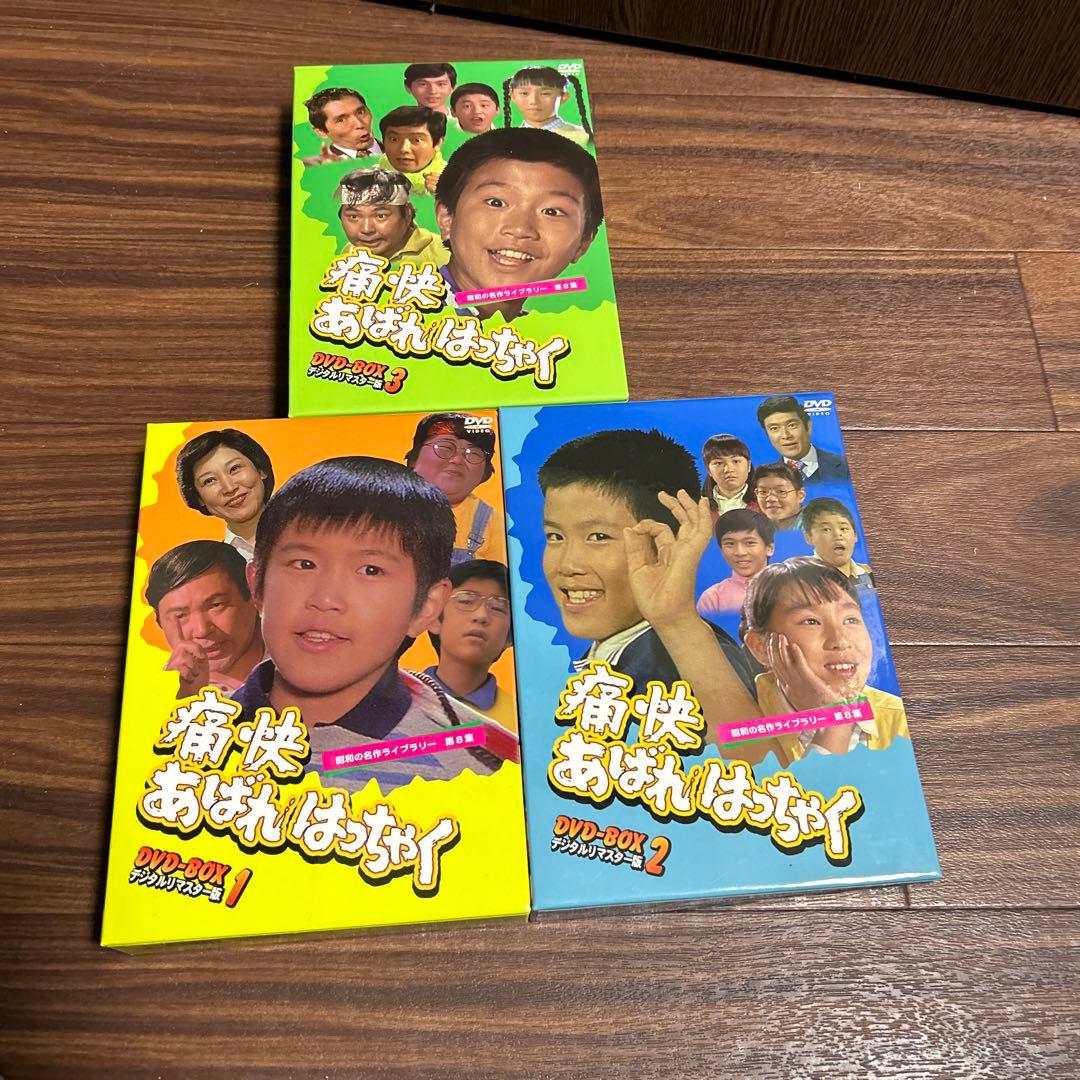 DVD 痛快あばれはっちゃくBoX1からBoX3セット