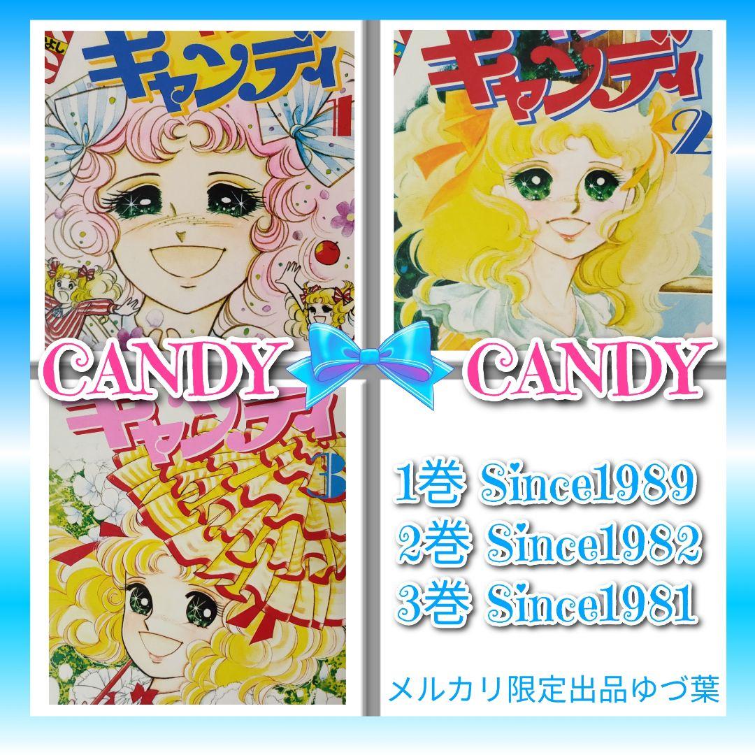 【超特価】キャンディ♡キャンディ 全巻セット 赤文字版＆新装版いがらしゆみこ