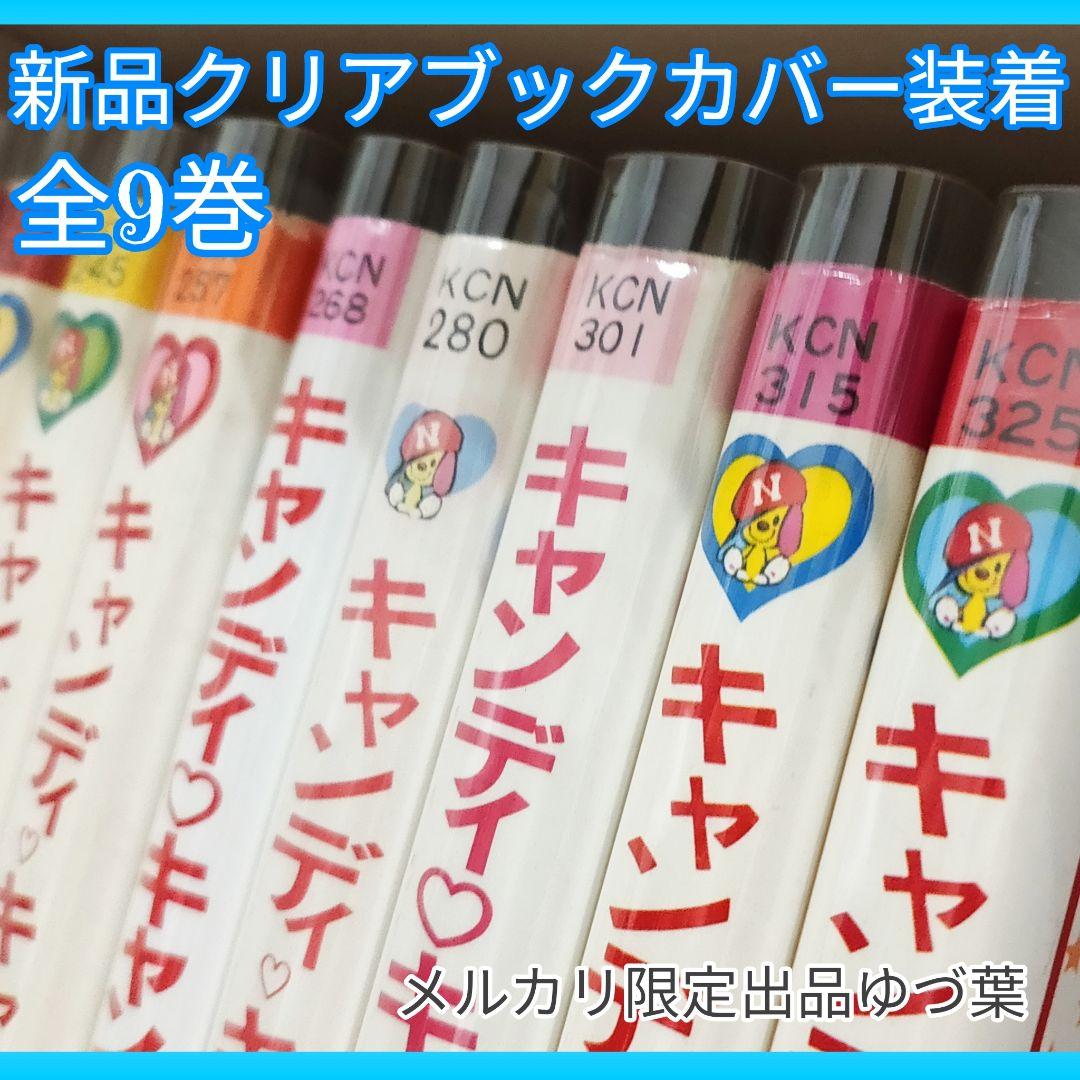 【超特価】キャンディ♡キャンディ 全巻セット 赤文字版＆新装版いがらしゆみこ