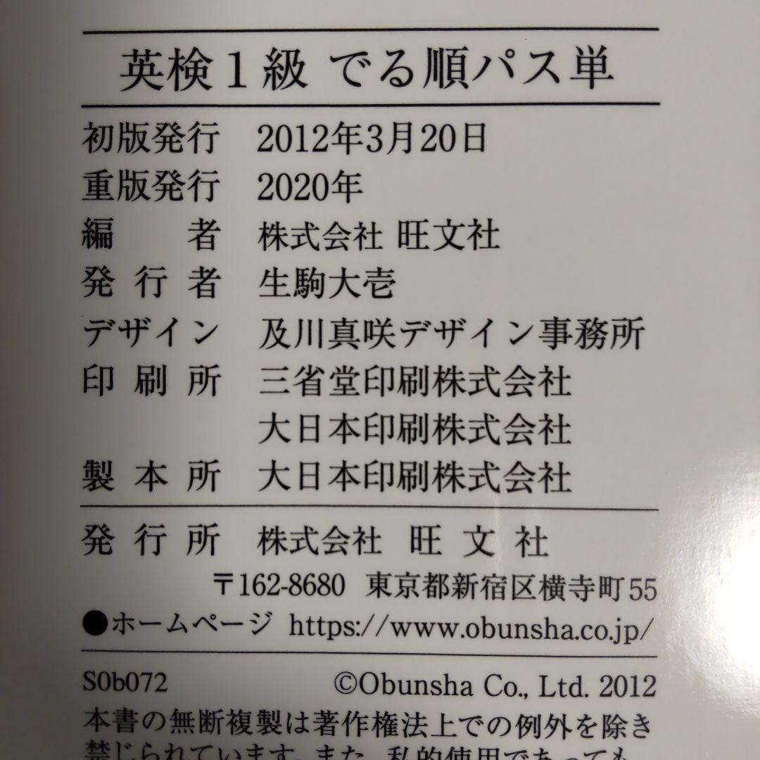 でる順パス単英検1級 文部科学省後援（４訂版）